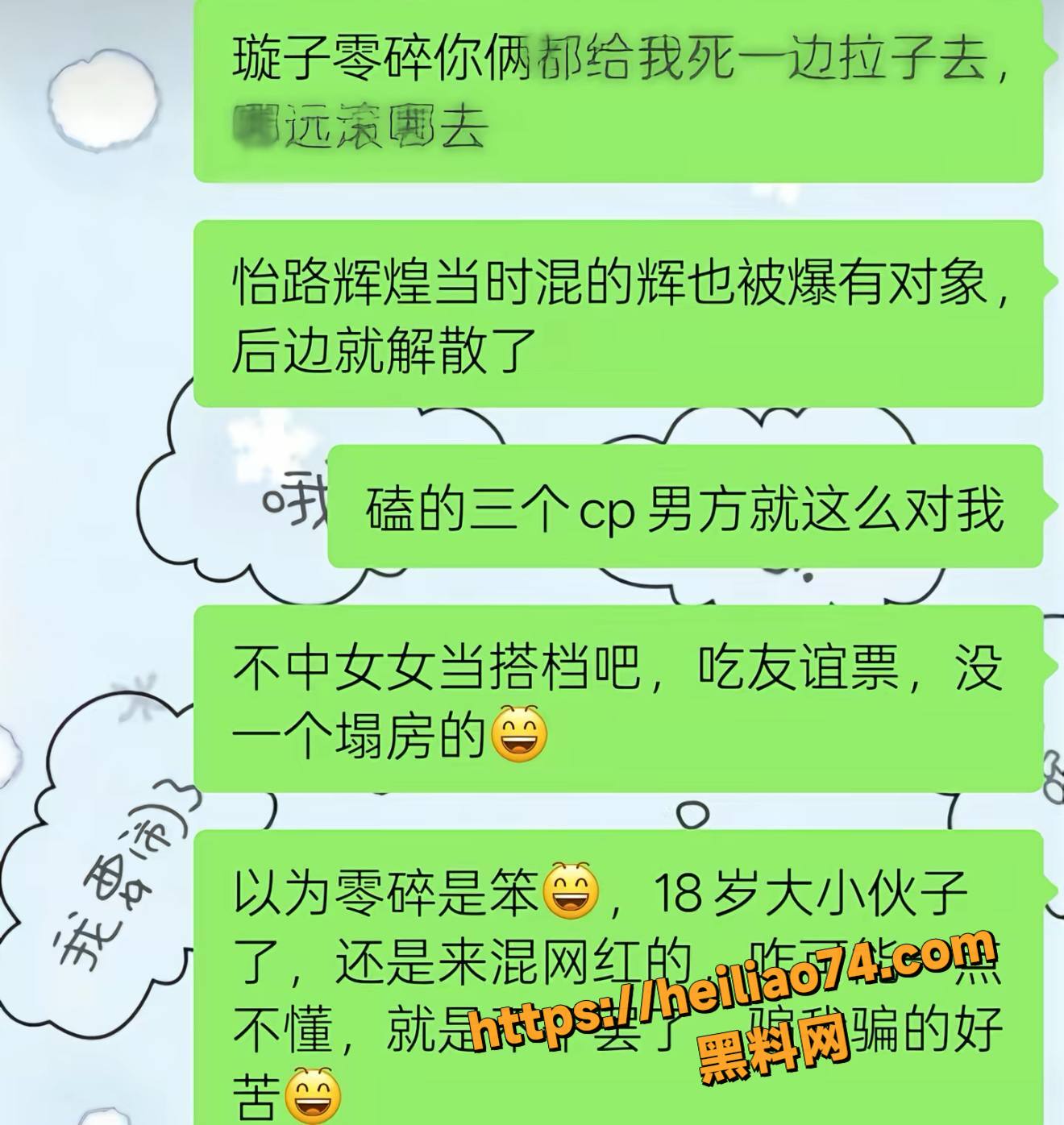 桐门刘梓宸出轨聊骚事件7