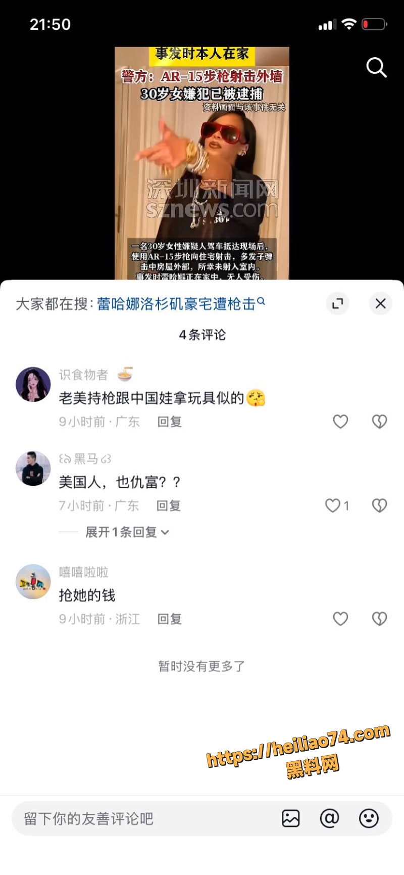 Rihanna遭枪击新闻1