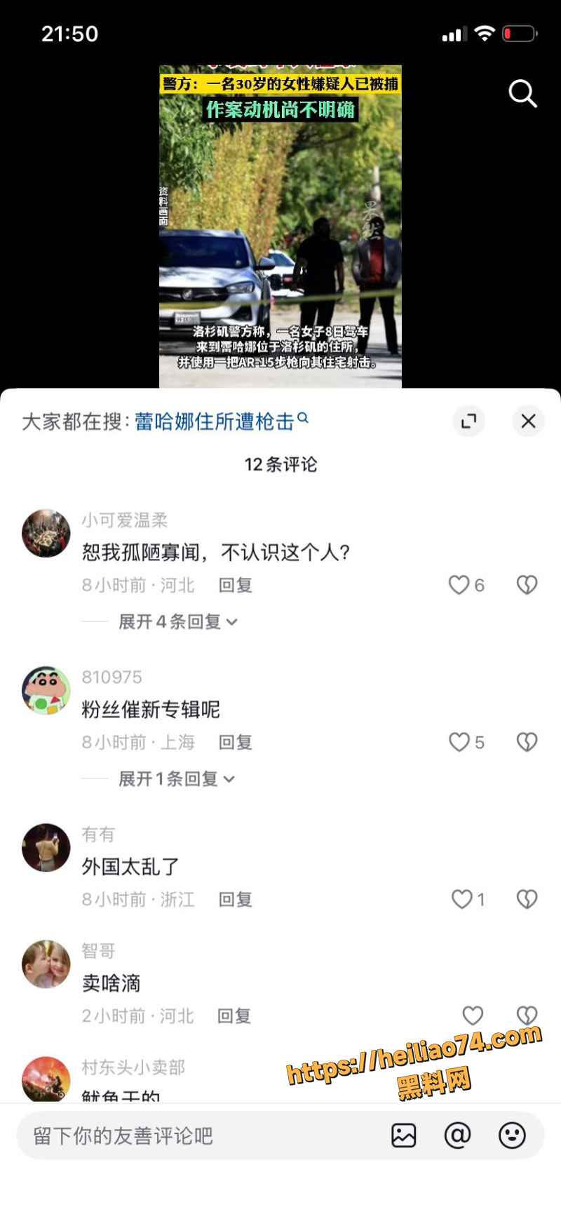 Rihanna遭枪击新闻2