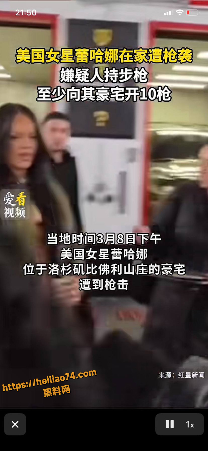 Rihanna遭枪击新闻3