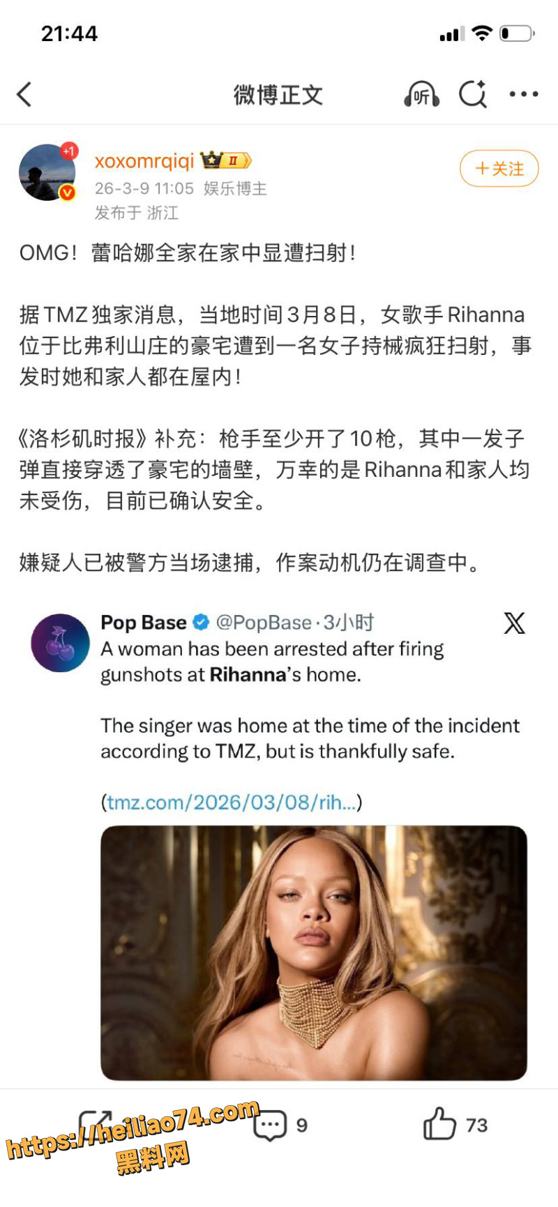 Rihanna遭枪击新闻5