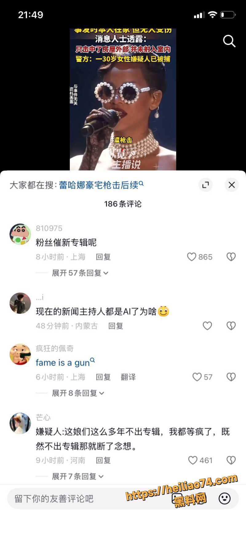 Rihanna遭枪击新闻6