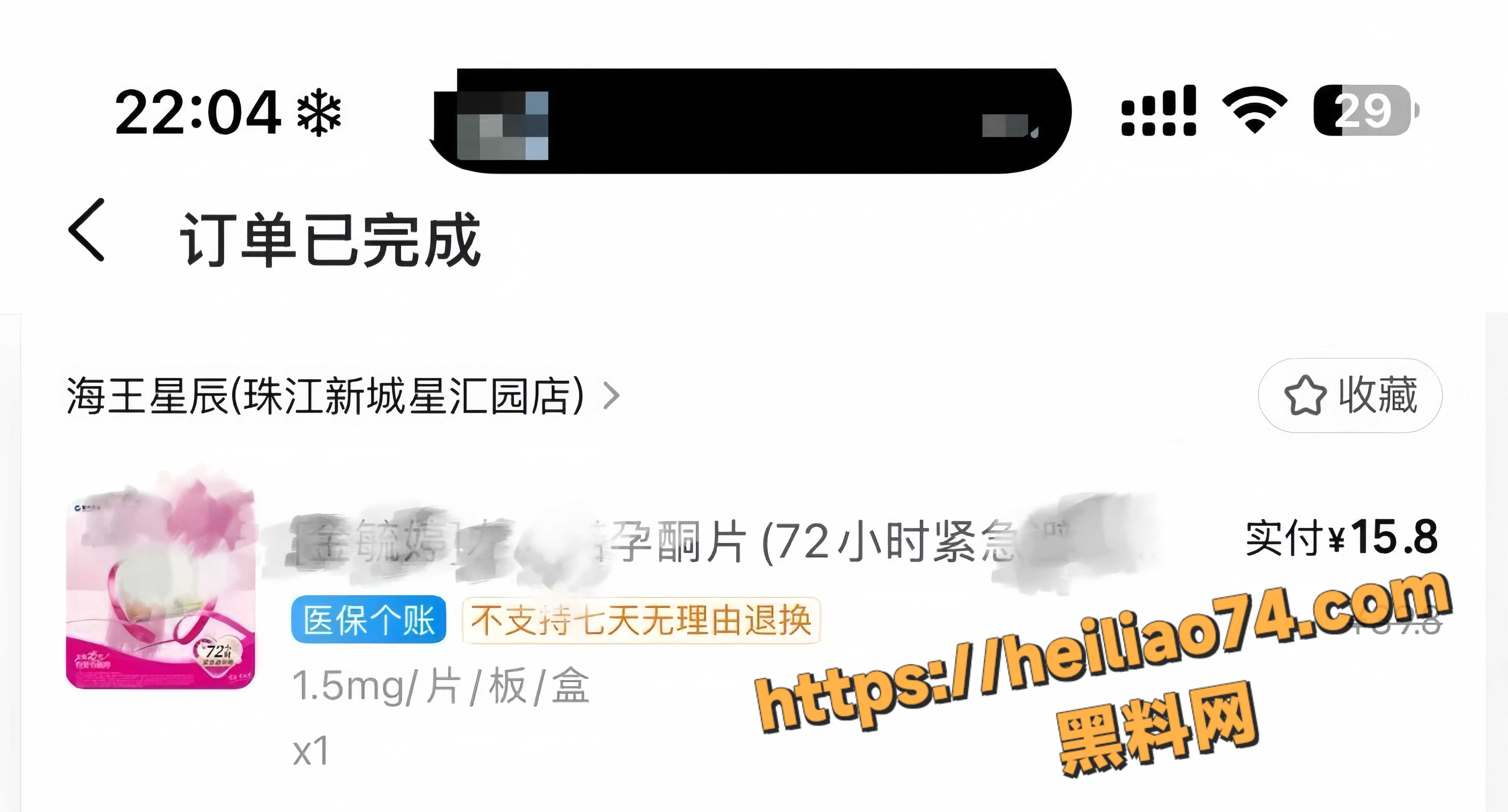 约炮后失踪 1