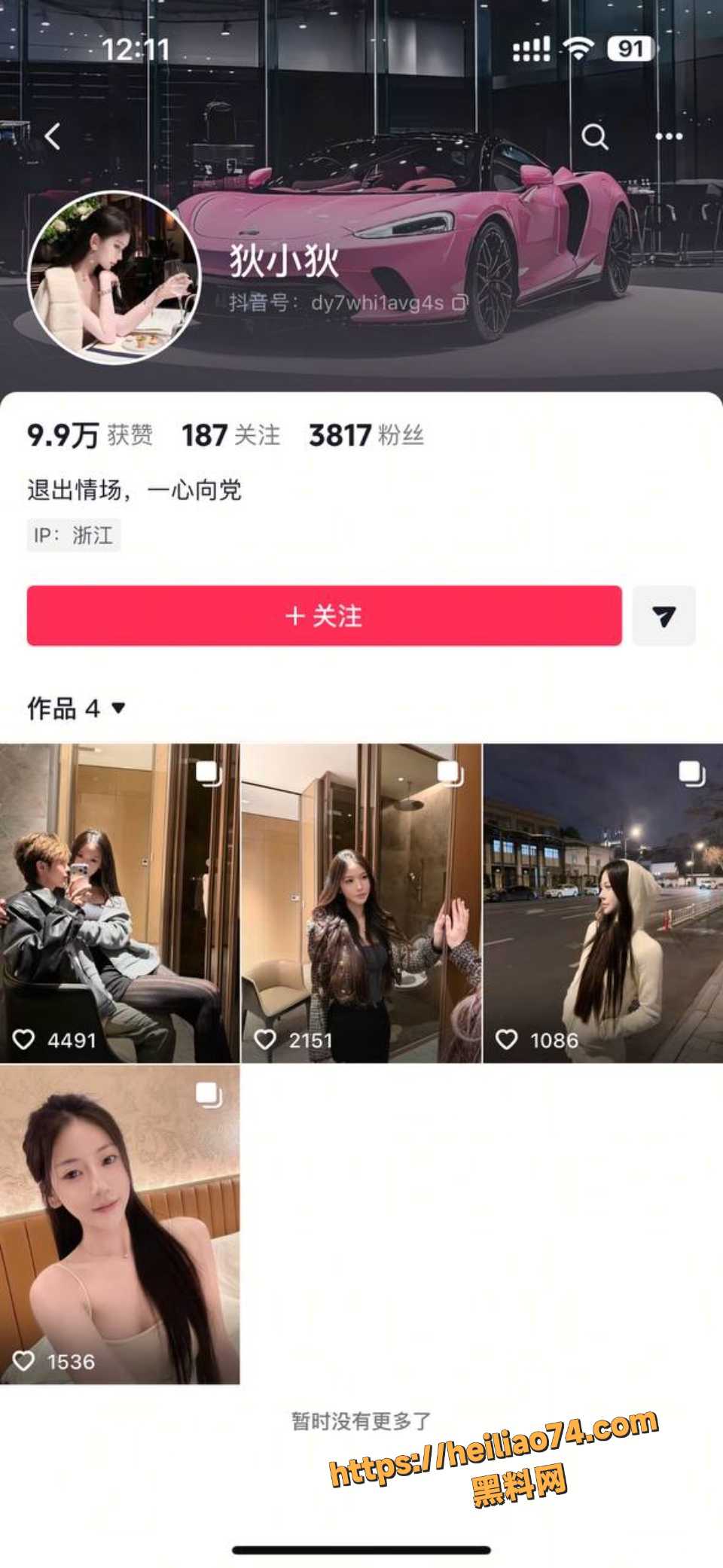 就叫可可家暴狄小狄速食恋崩盘事件1