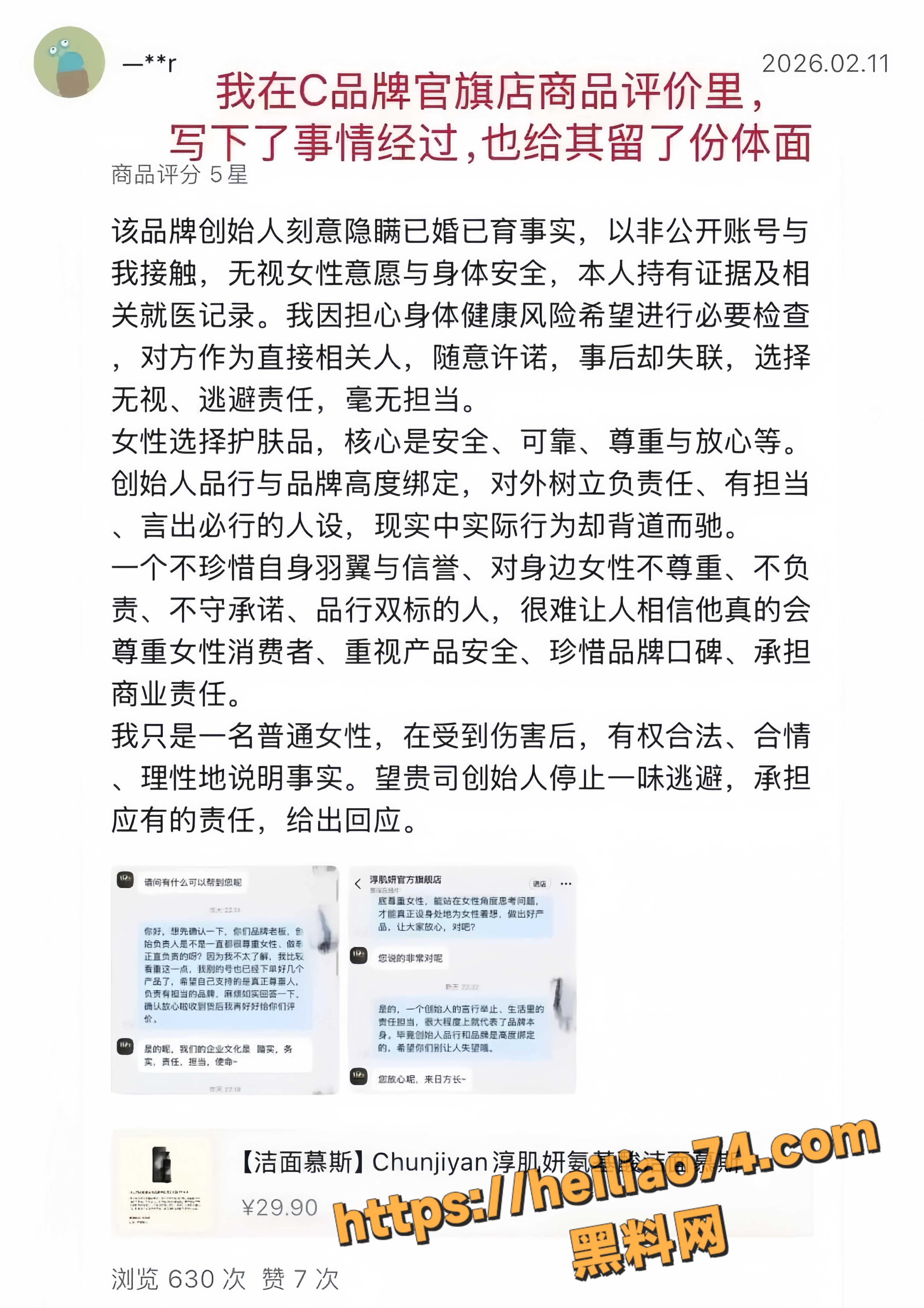 被曝约炮粉丝事件 2