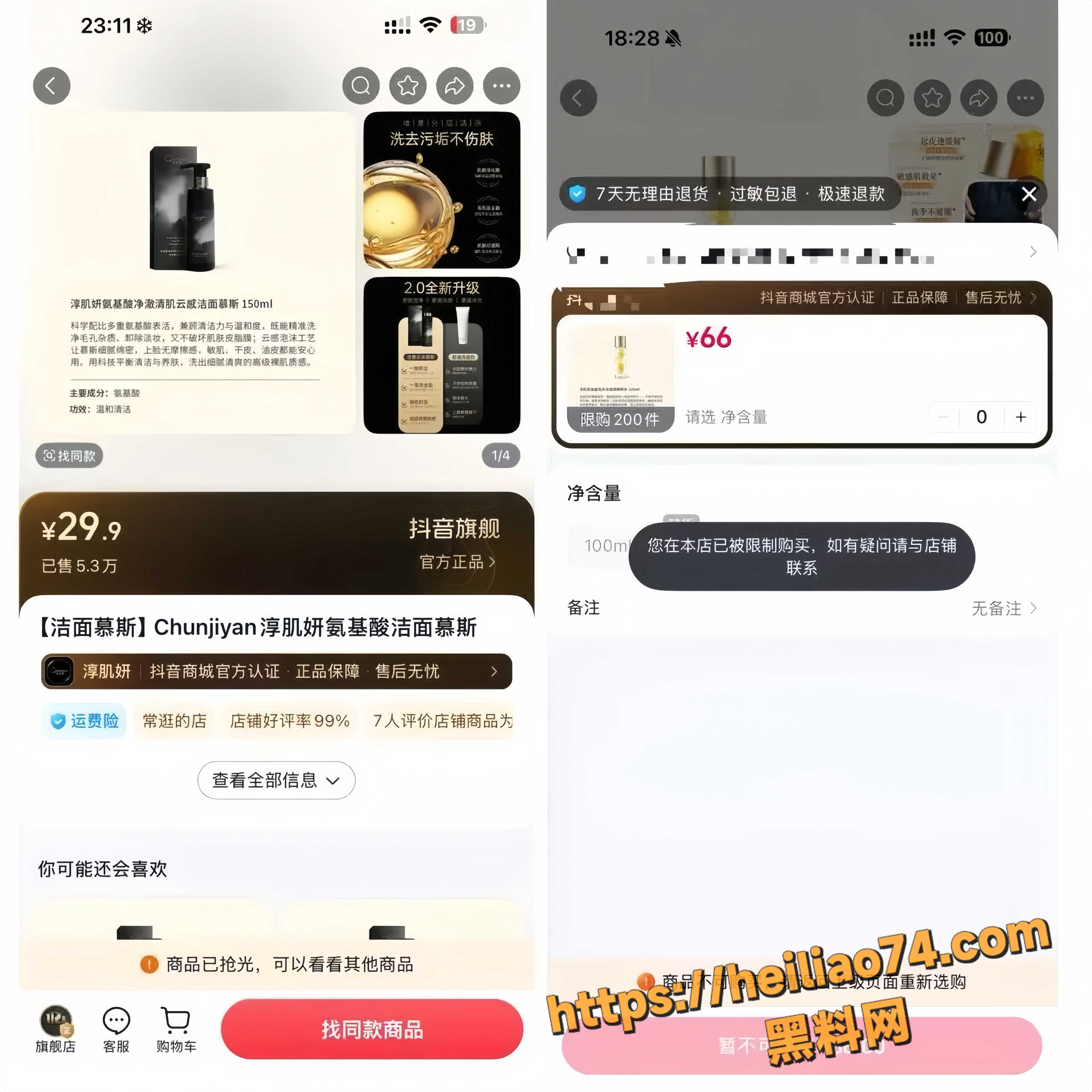被曝约炮粉丝事件 4