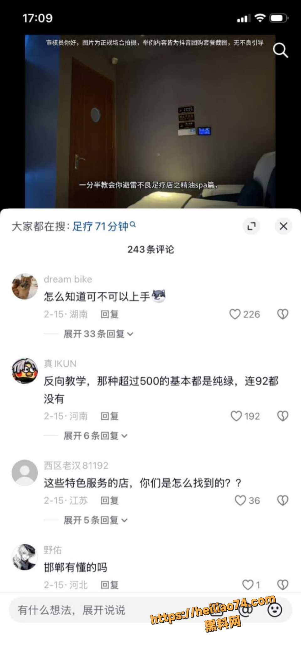 足疗黑幕10
