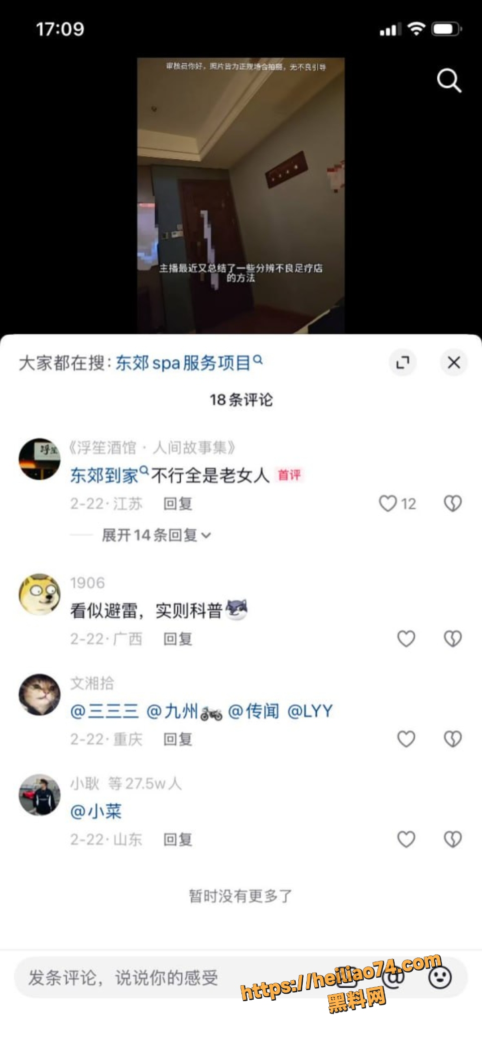 足疗黑幕11