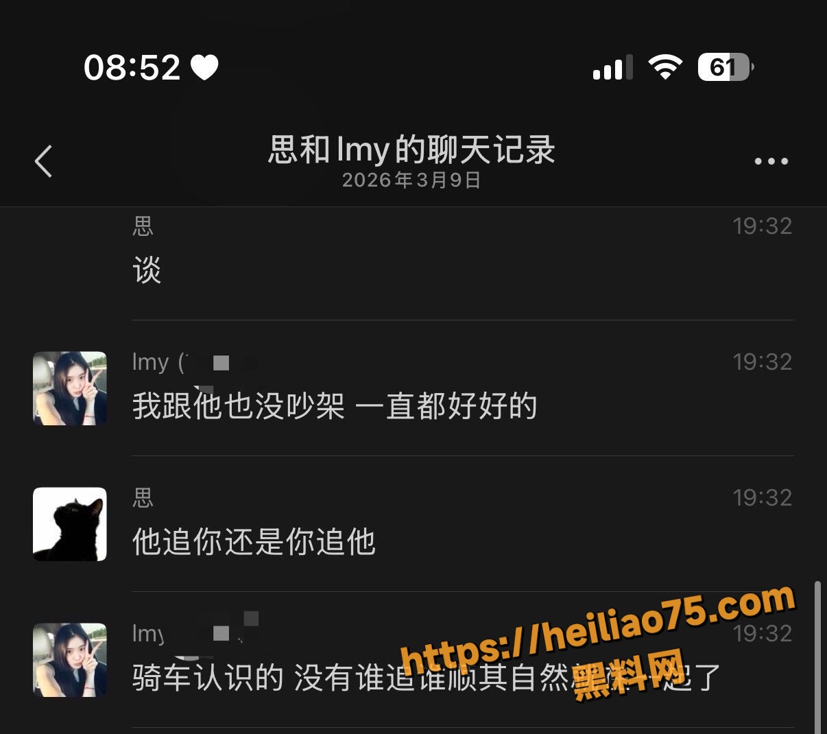 刘梦瑶思恋聊天记录 9