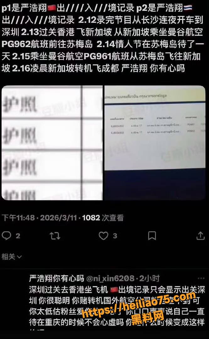 严浩翔情人节赴苏梅岛约炮5