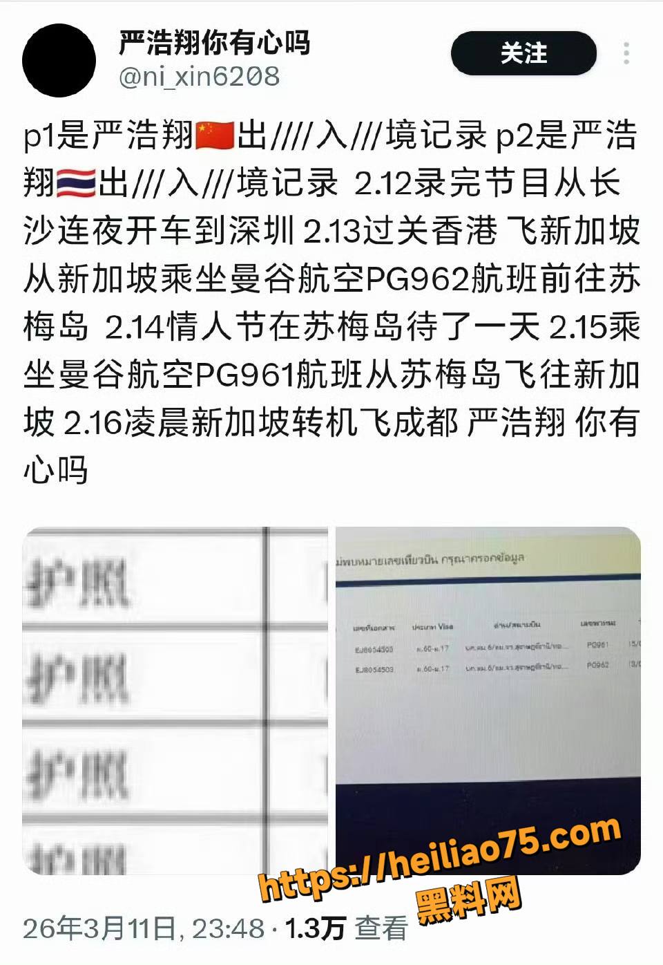 严浩翔情人节赴苏梅岛约炮7