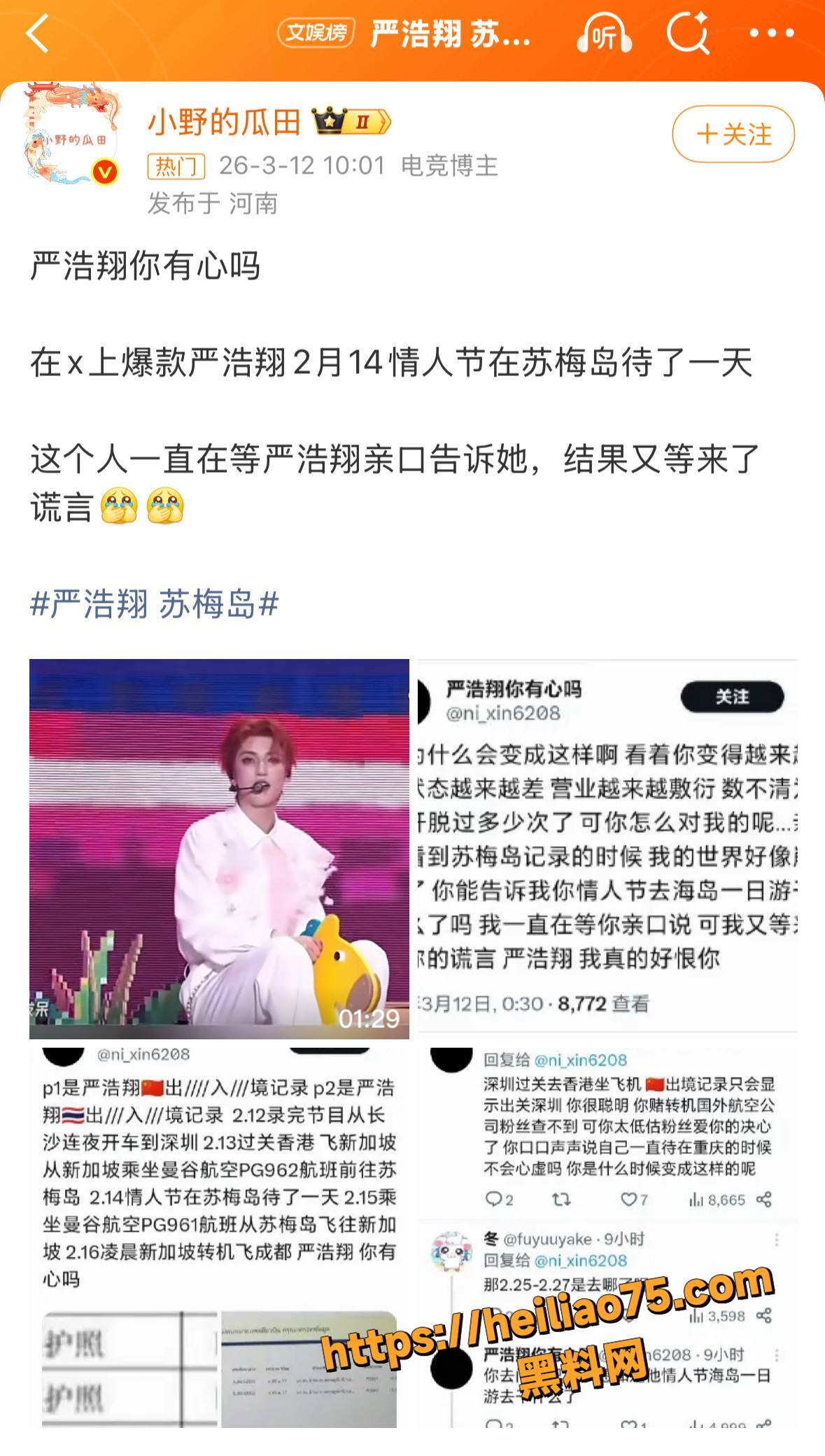 严浩翔情人节赴苏梅岛约炮9