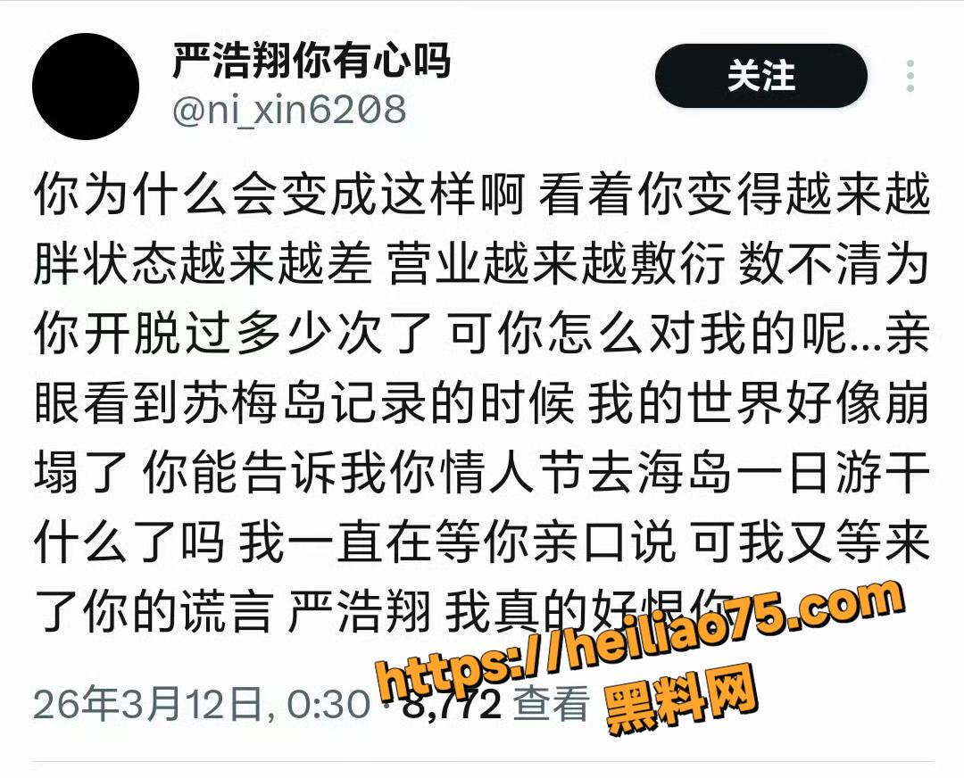 严浩翔情人节赴苏梅岛约炮8
