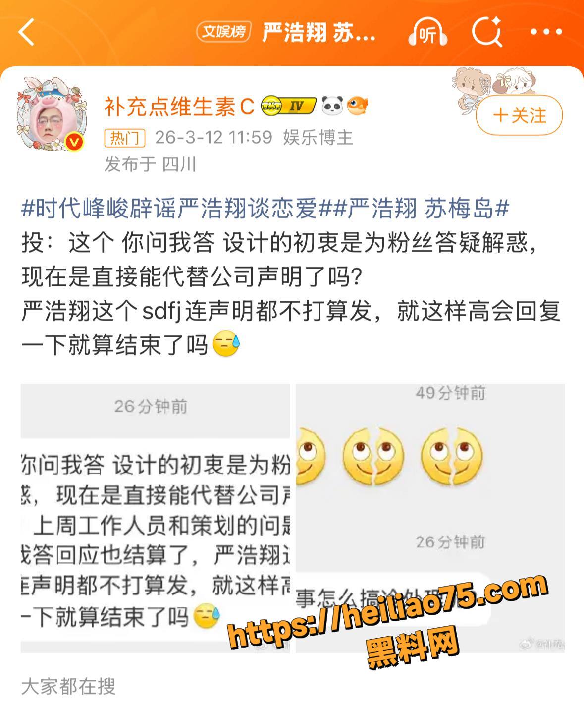 严浩翔情人节赴苏梅岛约炮10