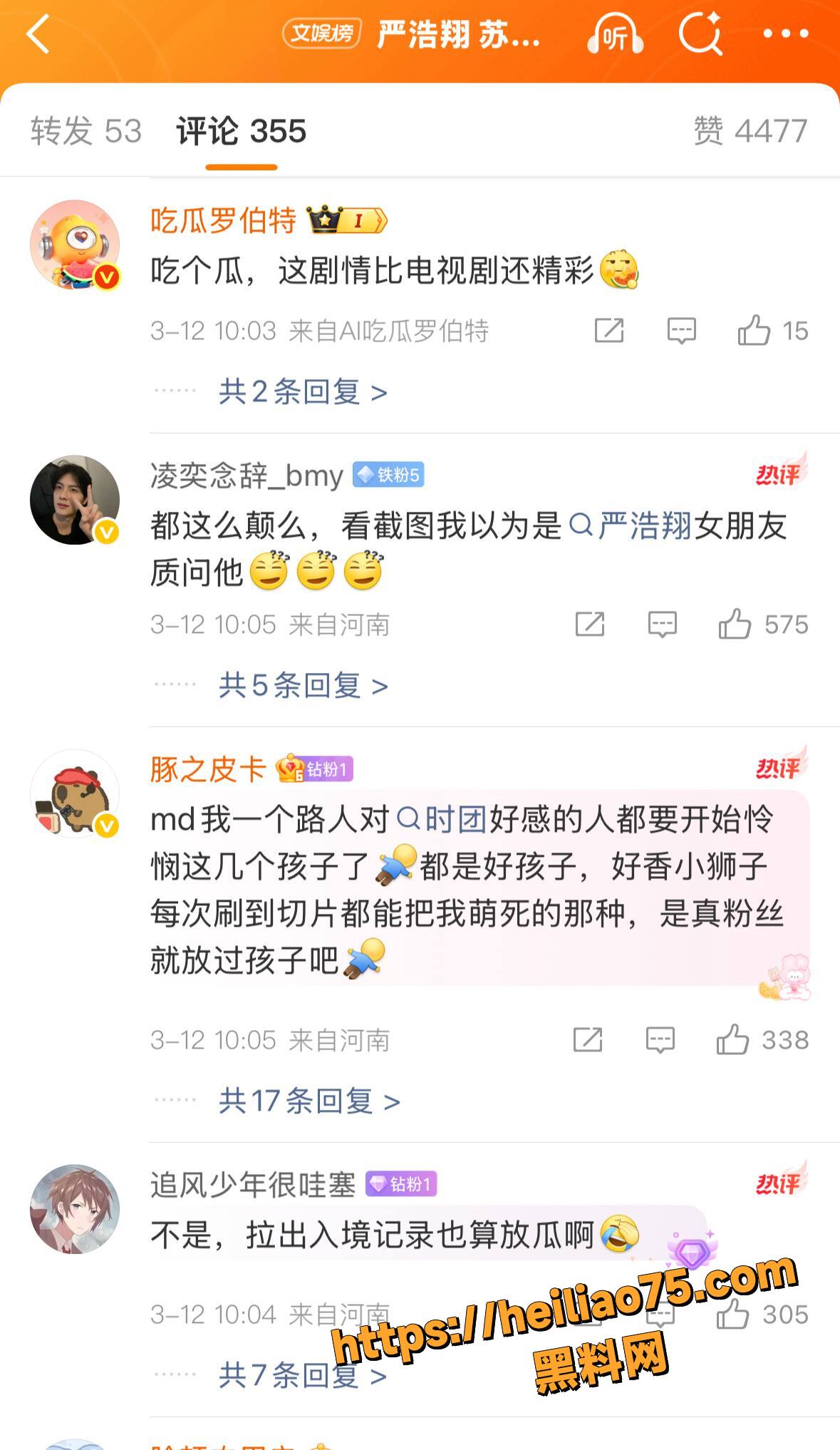 时代少年团成员严浩翔13