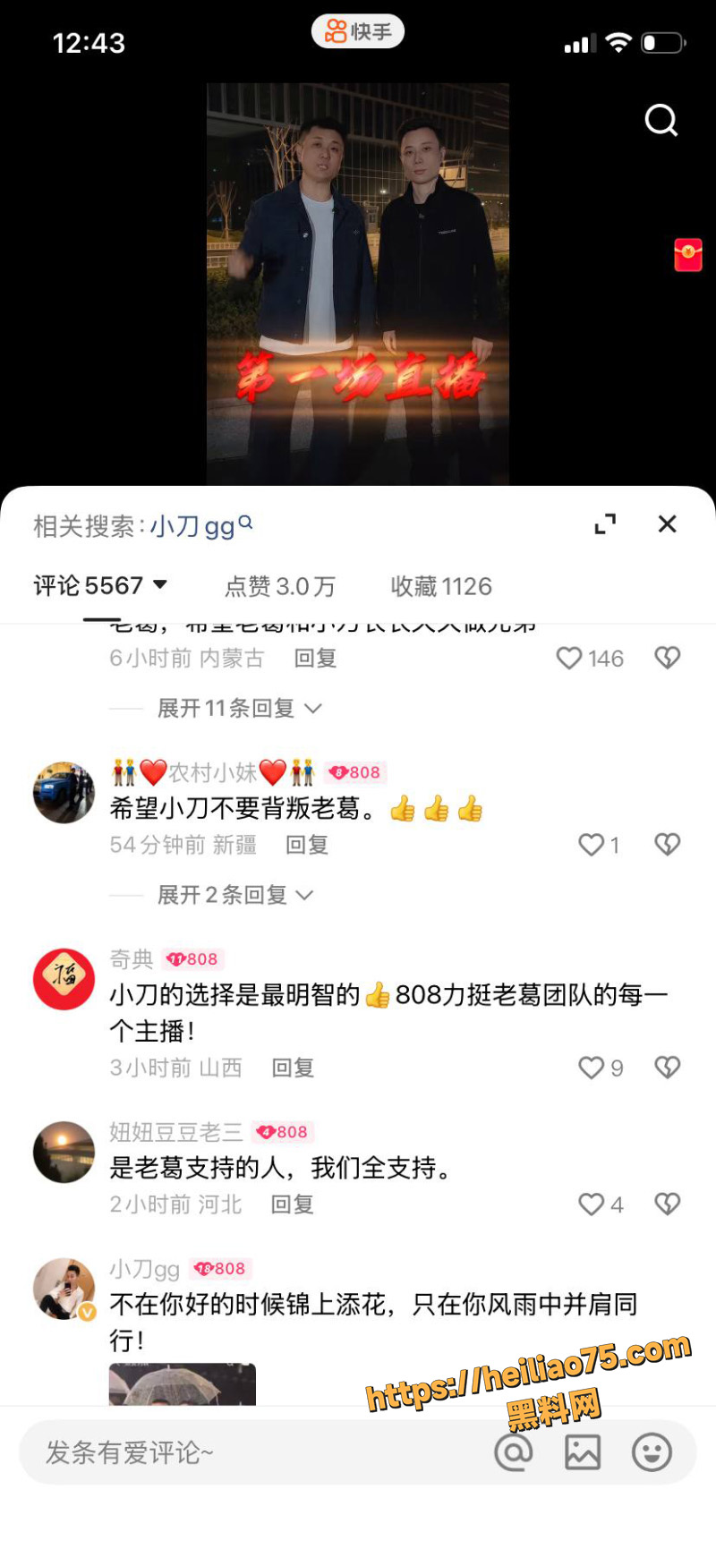 太原老葛直播回放