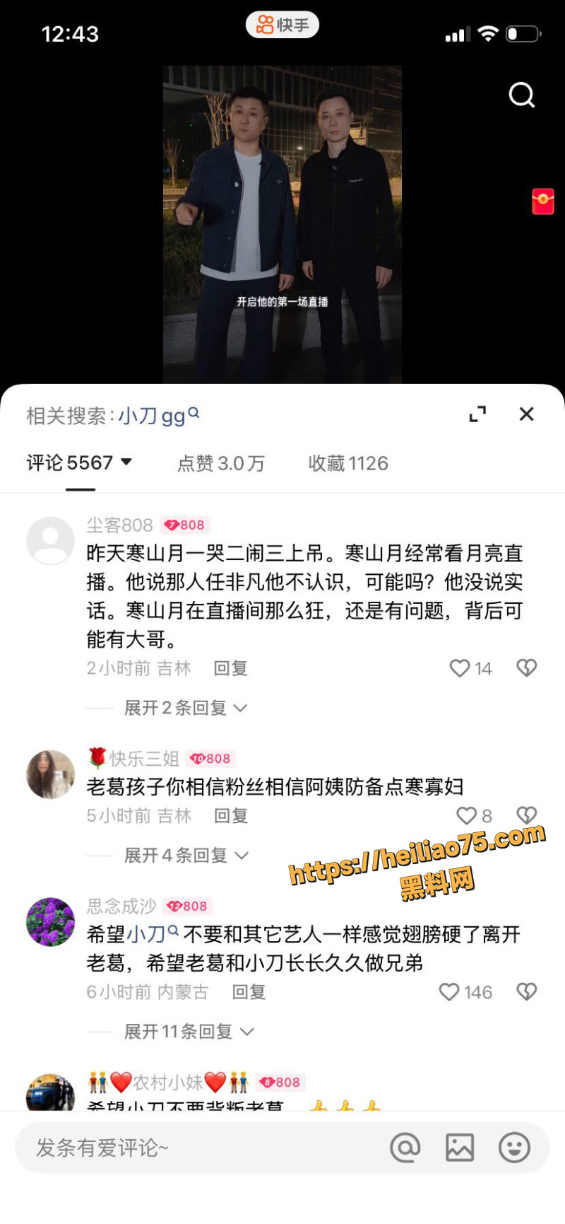 快手吃瓜