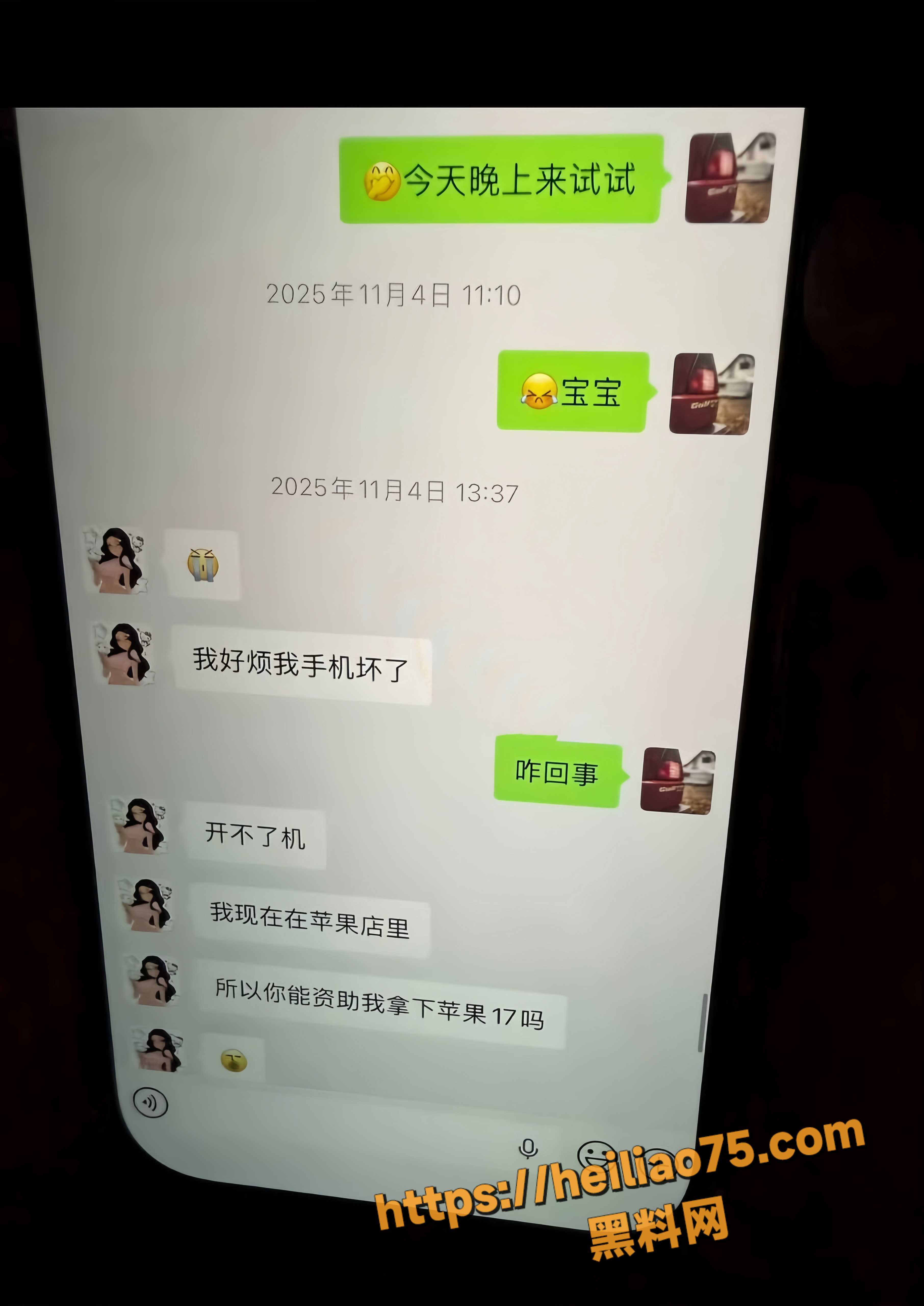 出轨女助教聊天记录 12