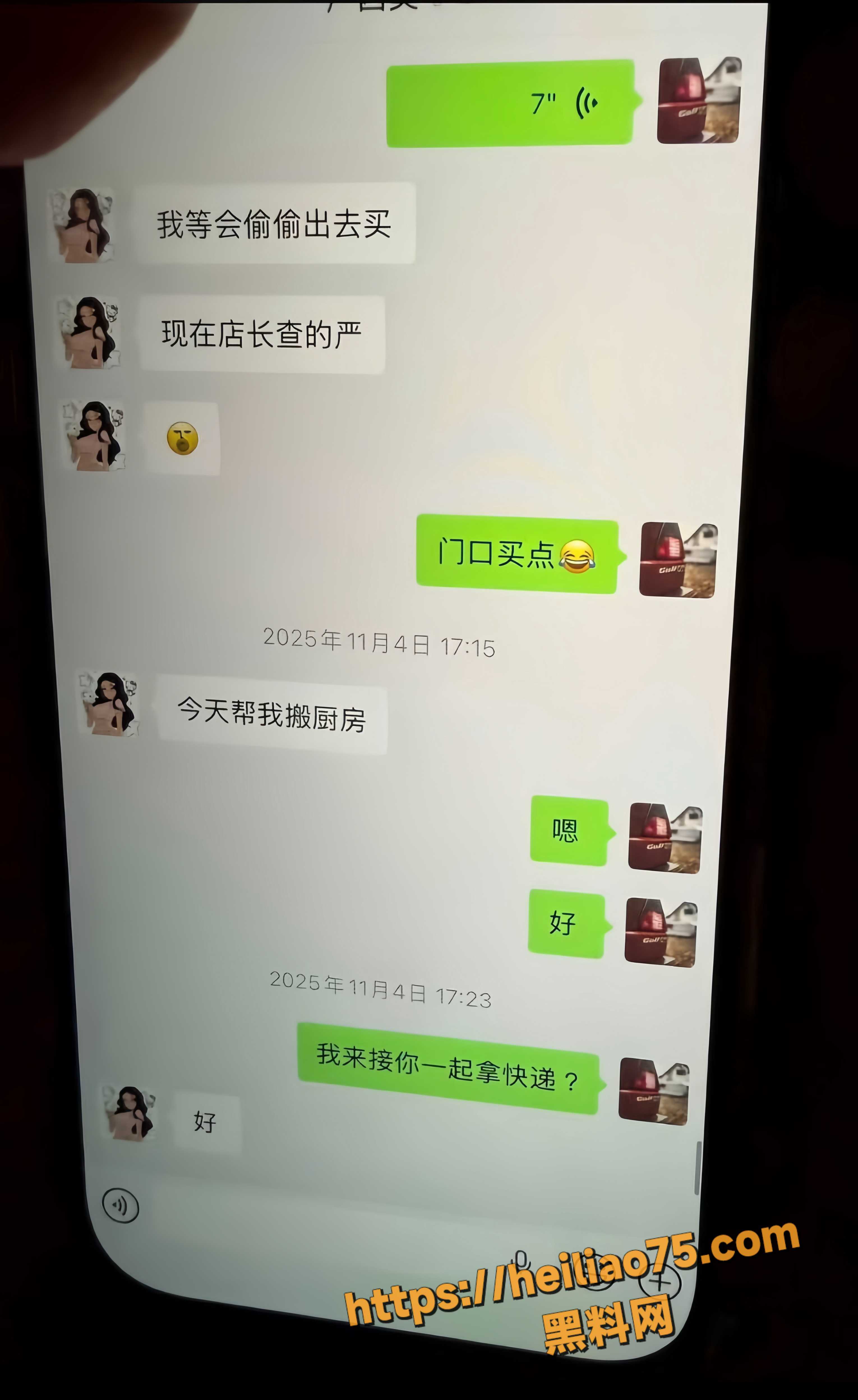 出轨女助教聊天记录 16
