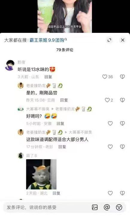 霸王茶姬新品翻车1
