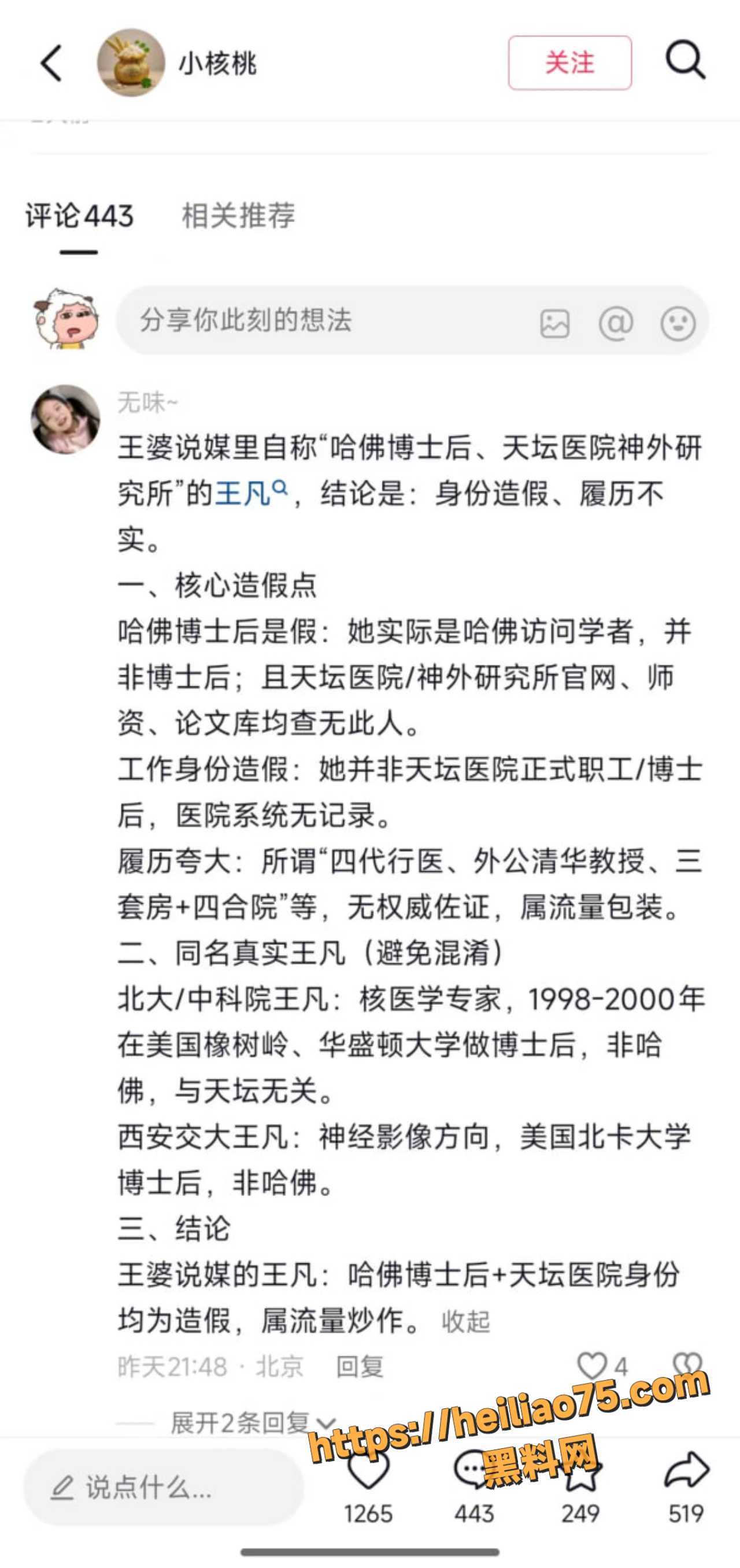 网友真实经历分享 2