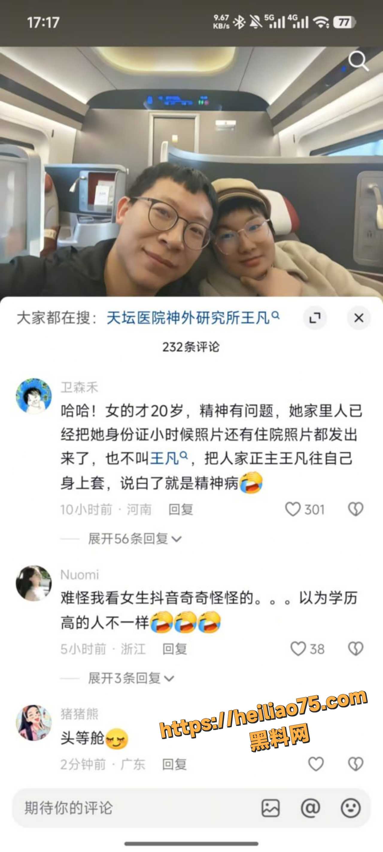 网友真实经历分享 3