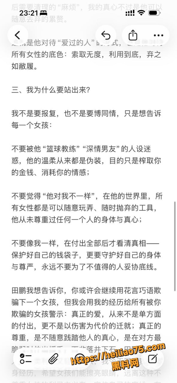田鹏被女友长文曝光事件4