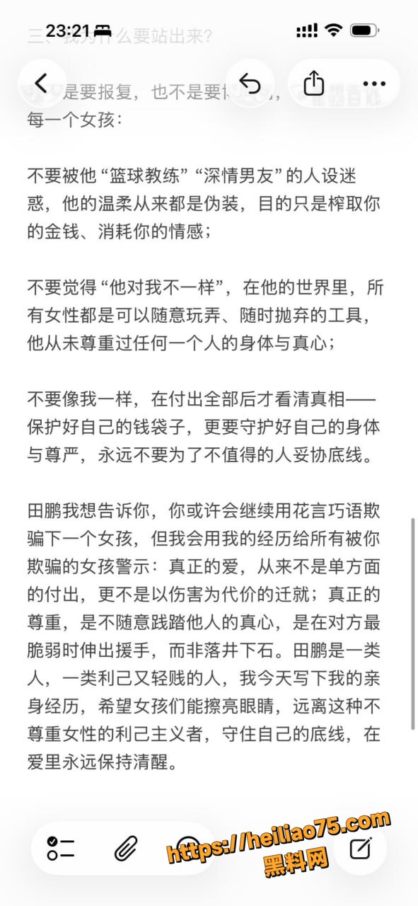 田鹏被女友长文曝光事件5