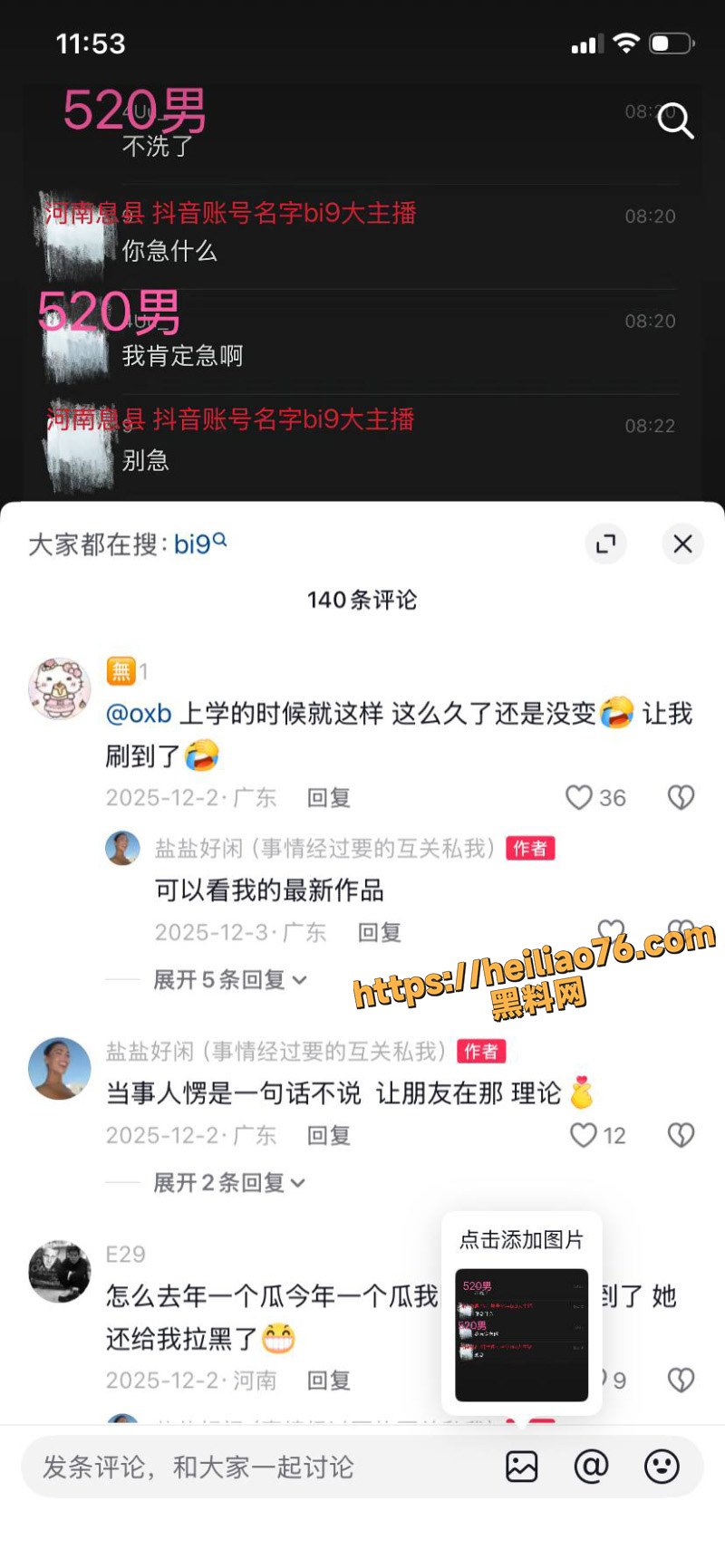 河南息县渣男许某2