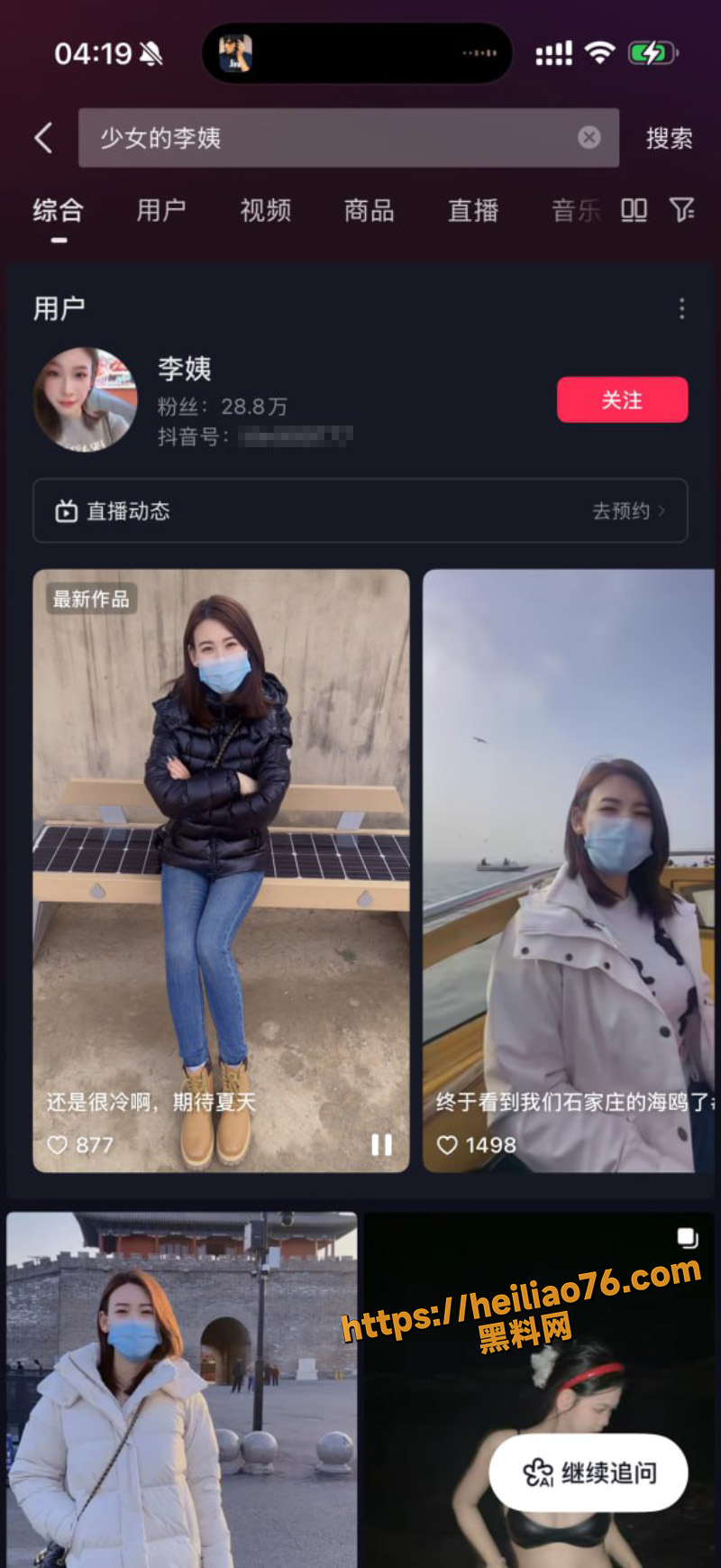 抖音网红李姨