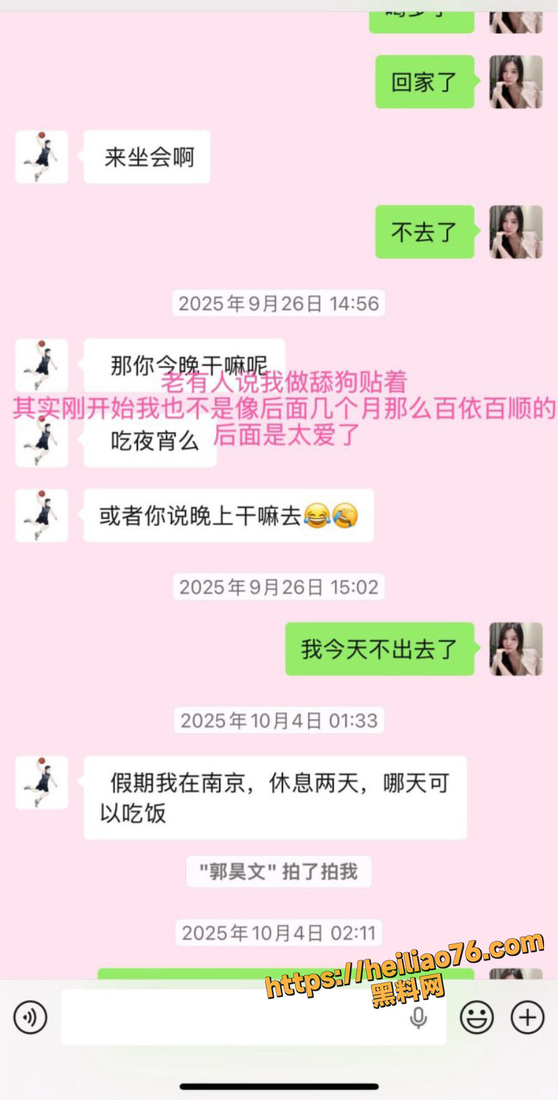 渣男郭昊文彻底崩塌4