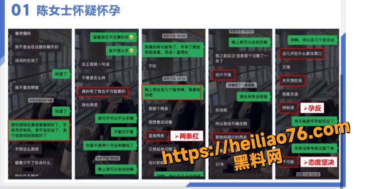 浙江陈女士被男友PPT曝光出轨4