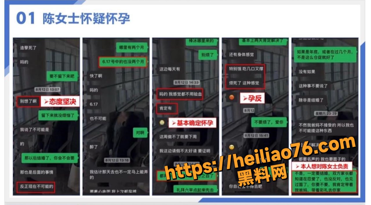 浙江陈女士被男友PPT曝光出轨6
