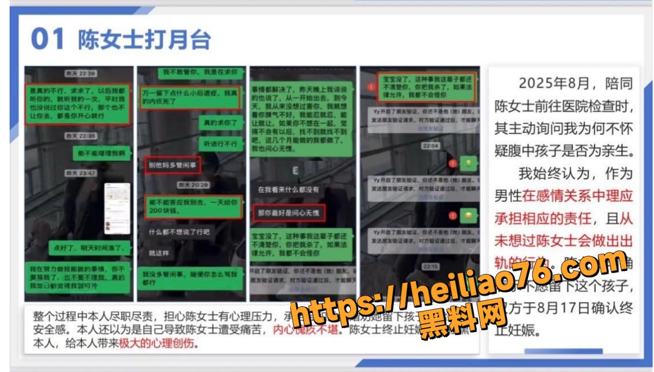 浙江陈女士出轨怀孕事件8