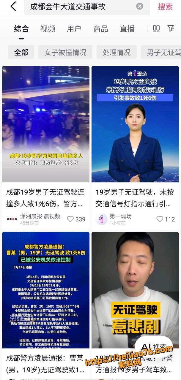 鬼火少年造成严重交通事故2