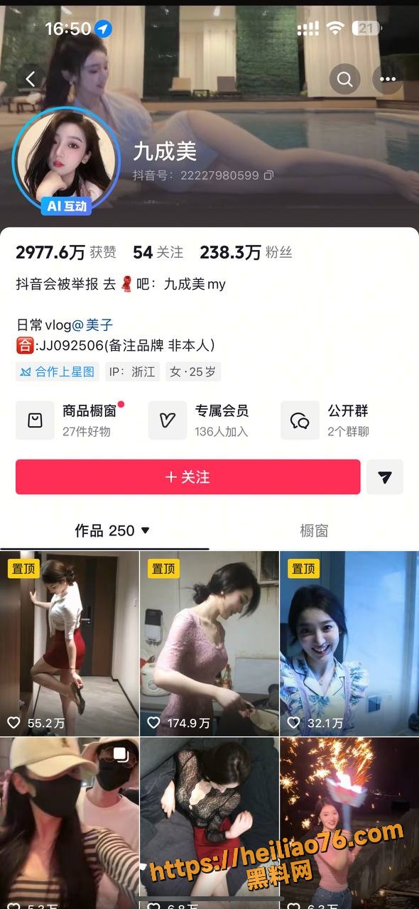 网红九成美爆料 2