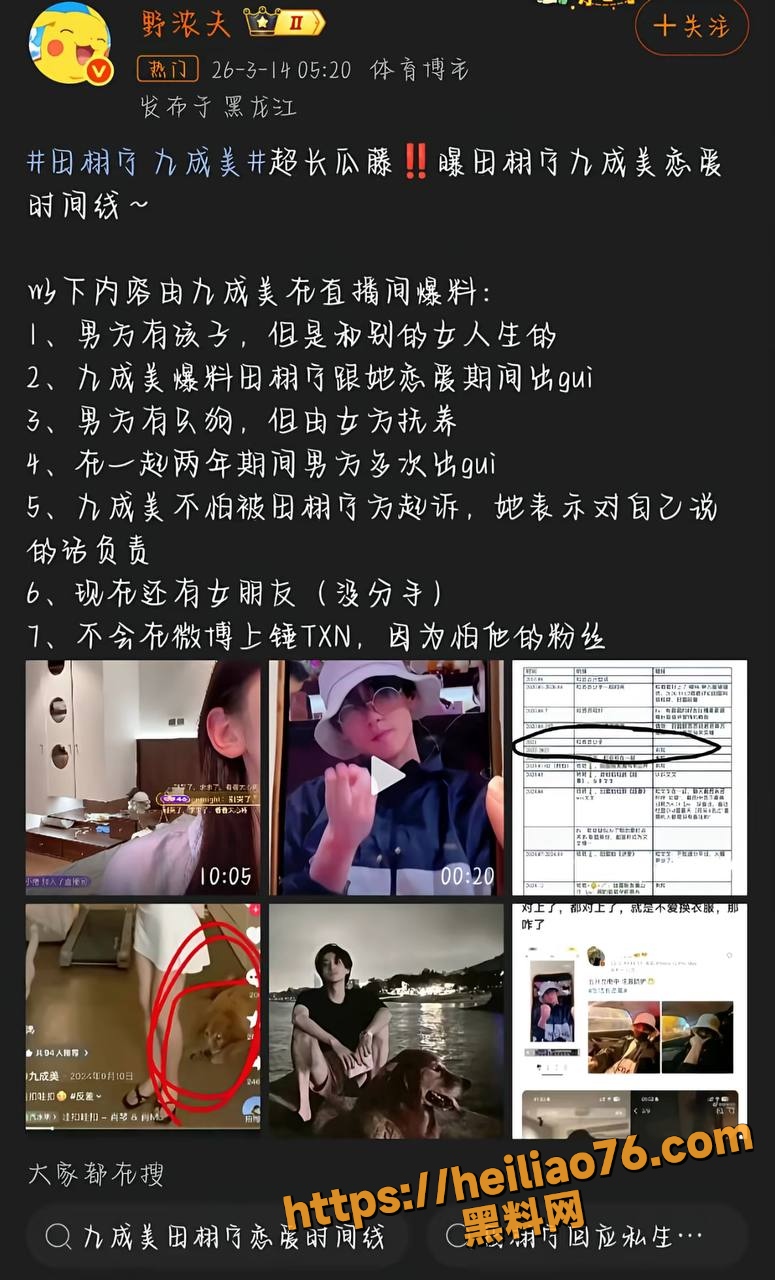 网红九成美爆料 6