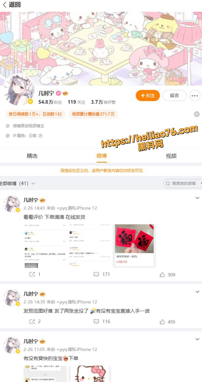 微博网红几时宁