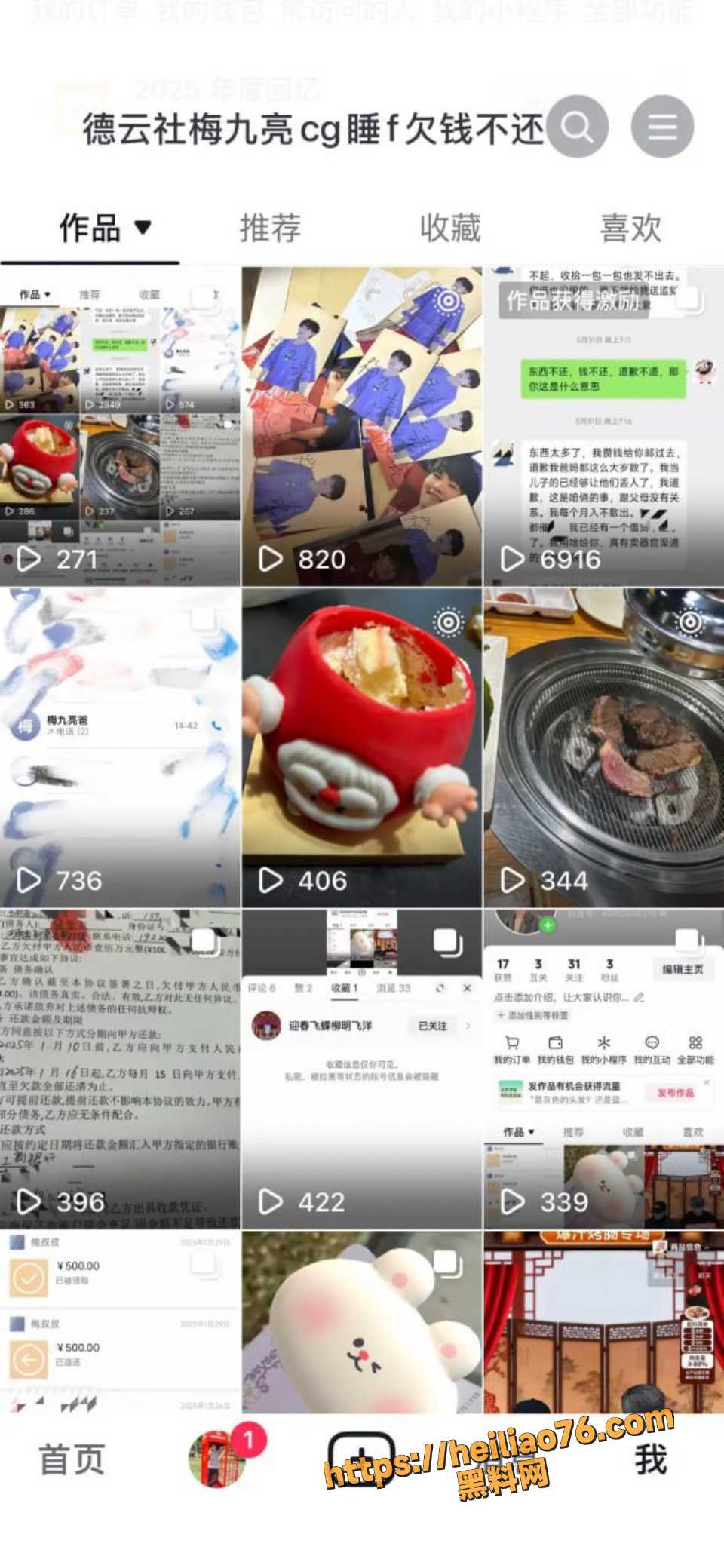 德云社梅九亮父亲PUA前女友3