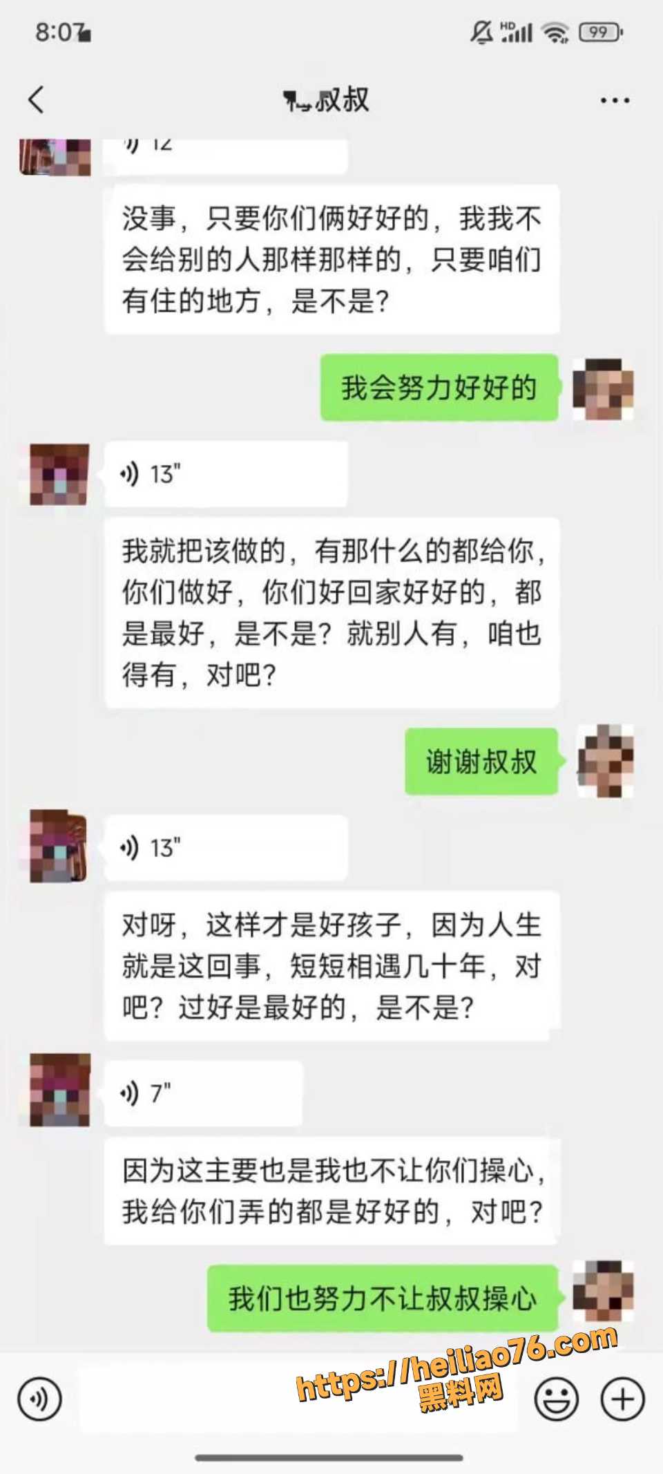 德云社梅九亮黑料曝光15