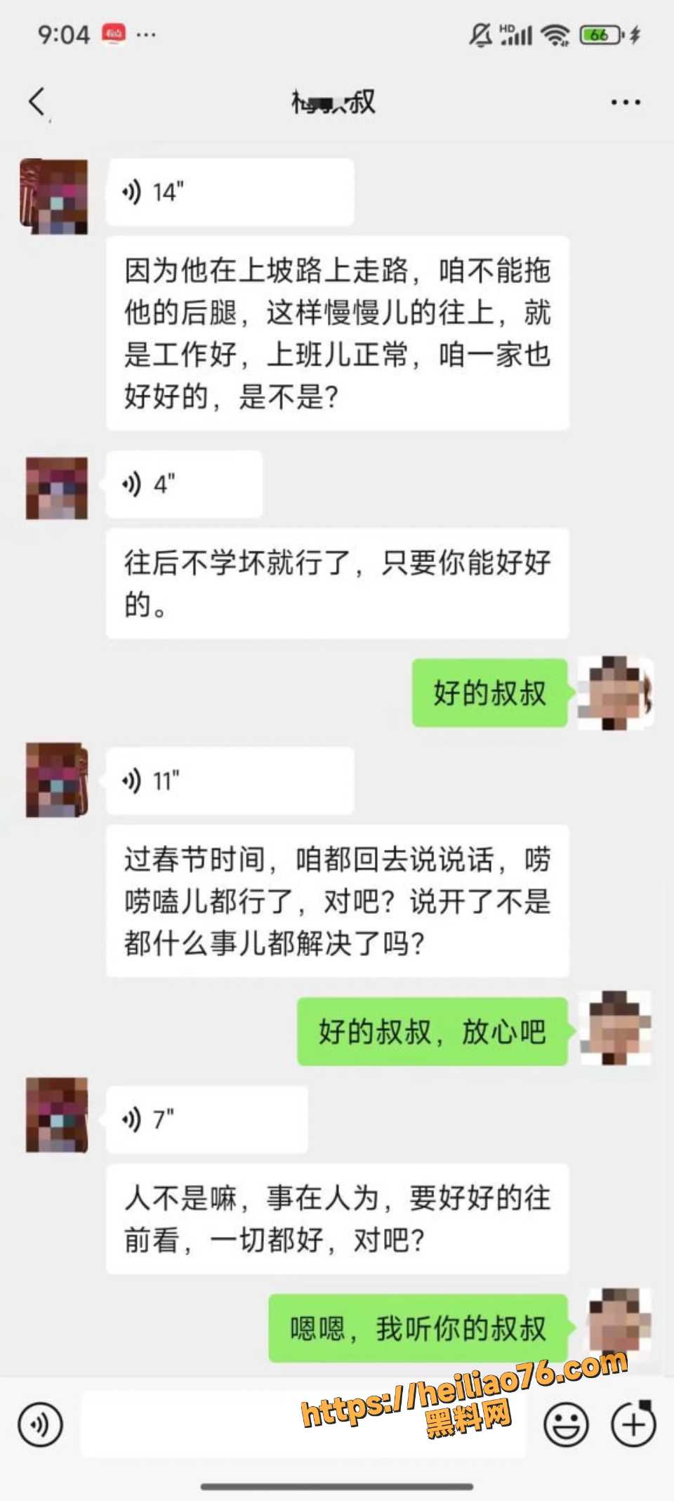 德云社梅九亮黑料曝光16