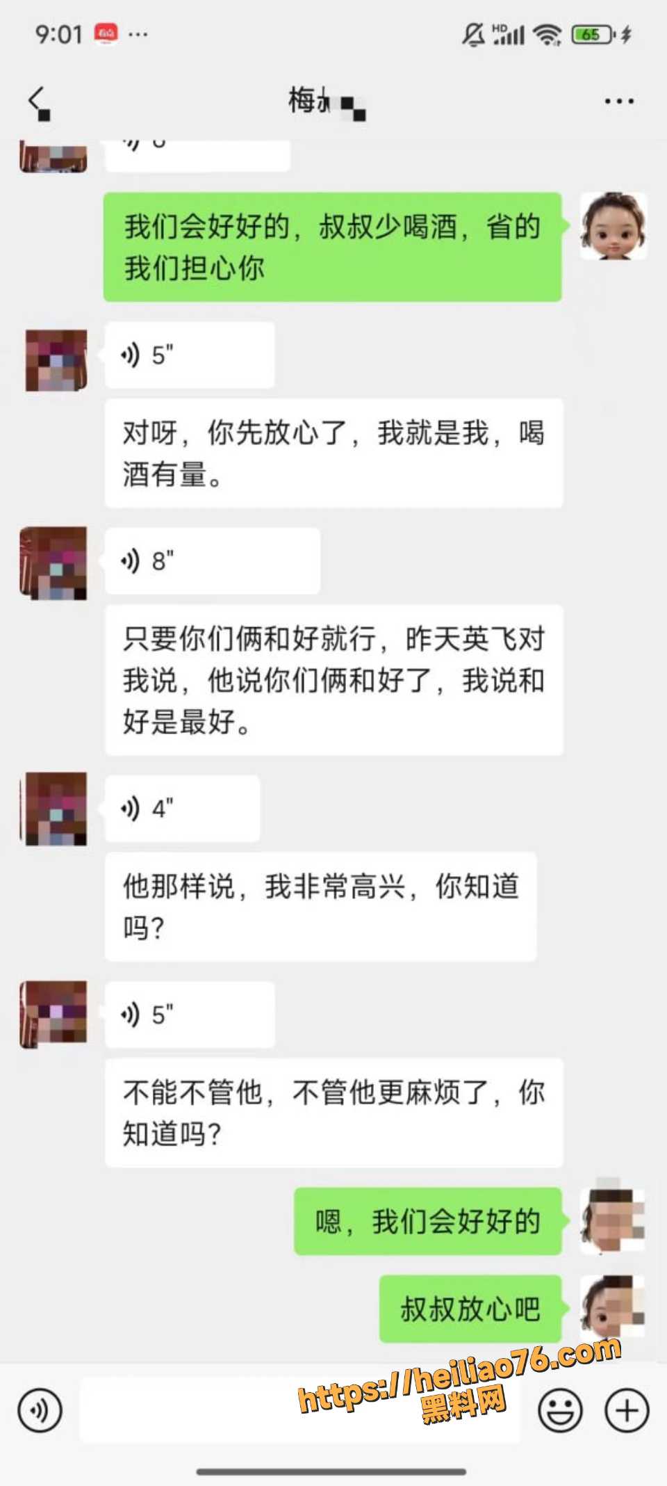 德云社梅九亮黑料曝光17