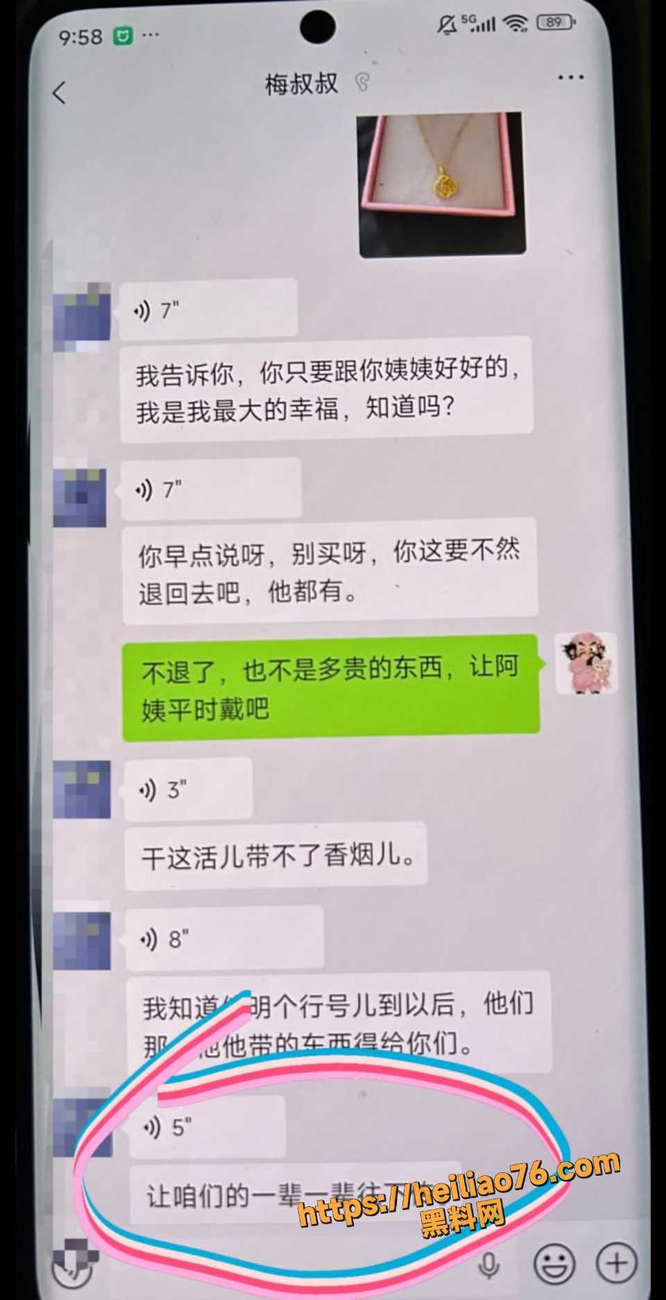 德云社梅九亮黑料曝光18