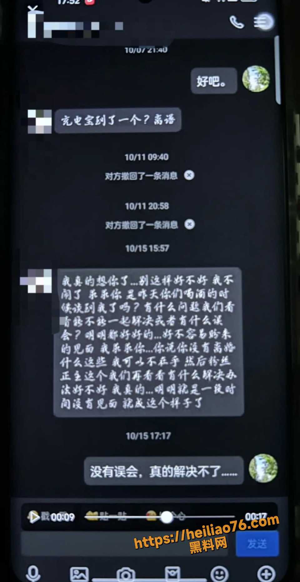 梅九亮被前女友爆料1