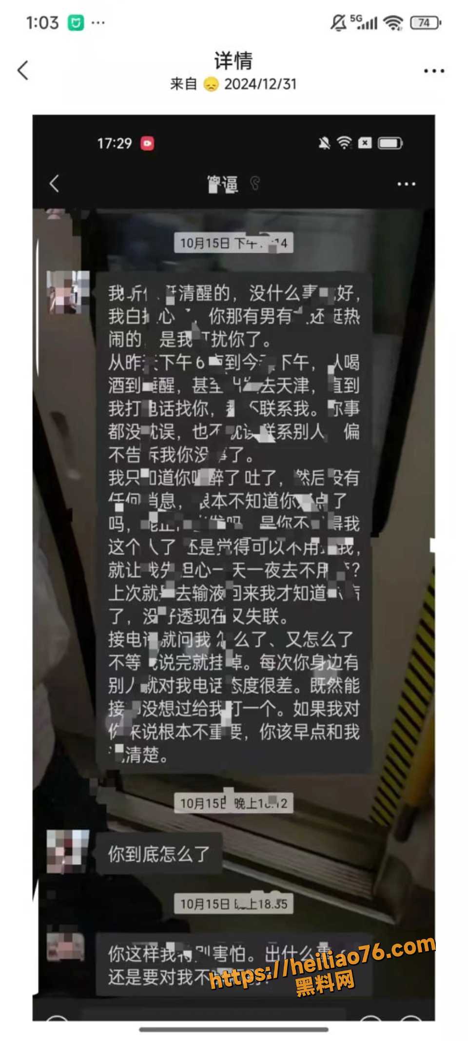 梅九亮被前女友爆料2
