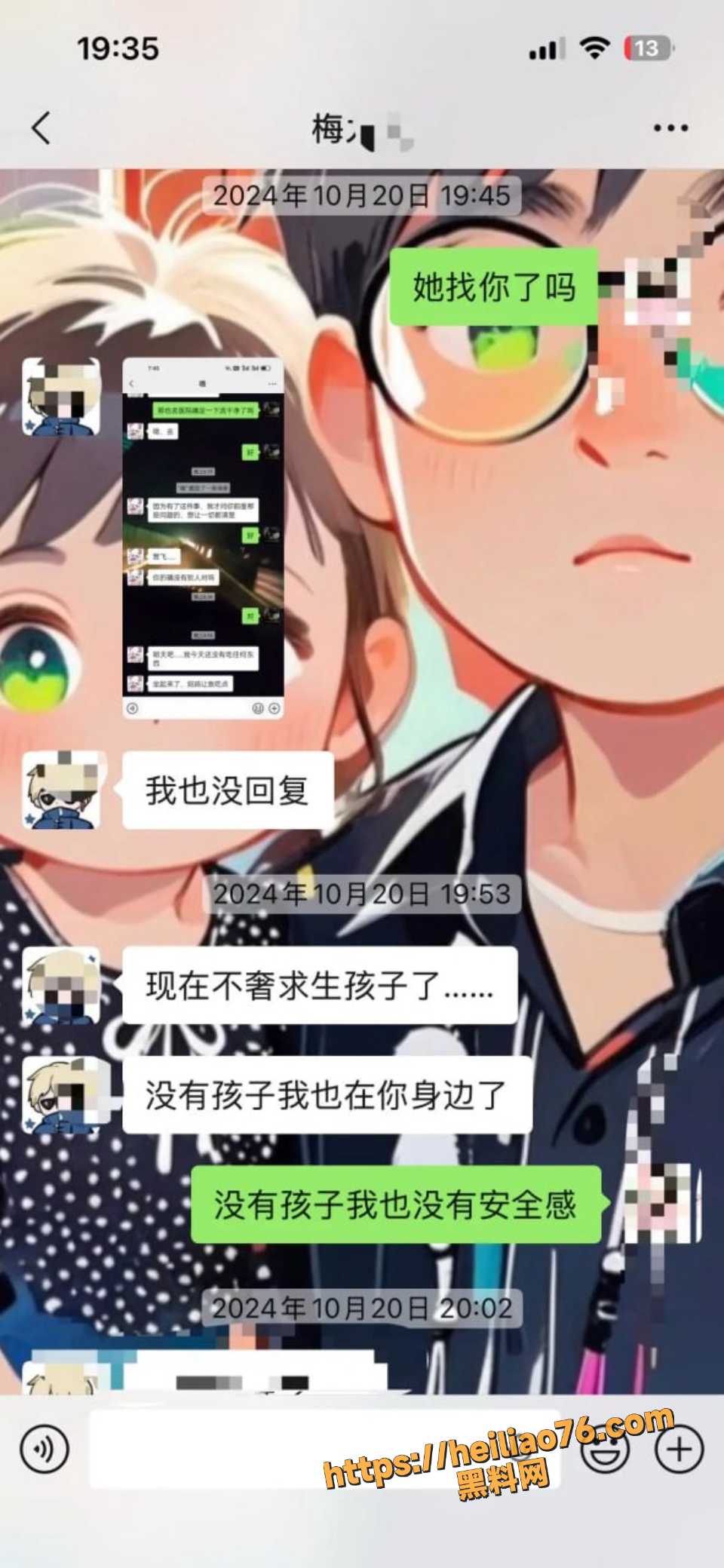 梅九亮被前女友爆料4