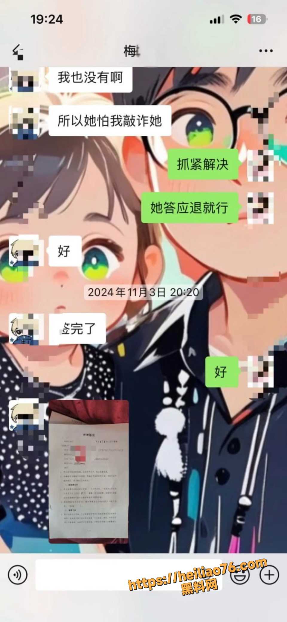梅九亮被前女友爆料5