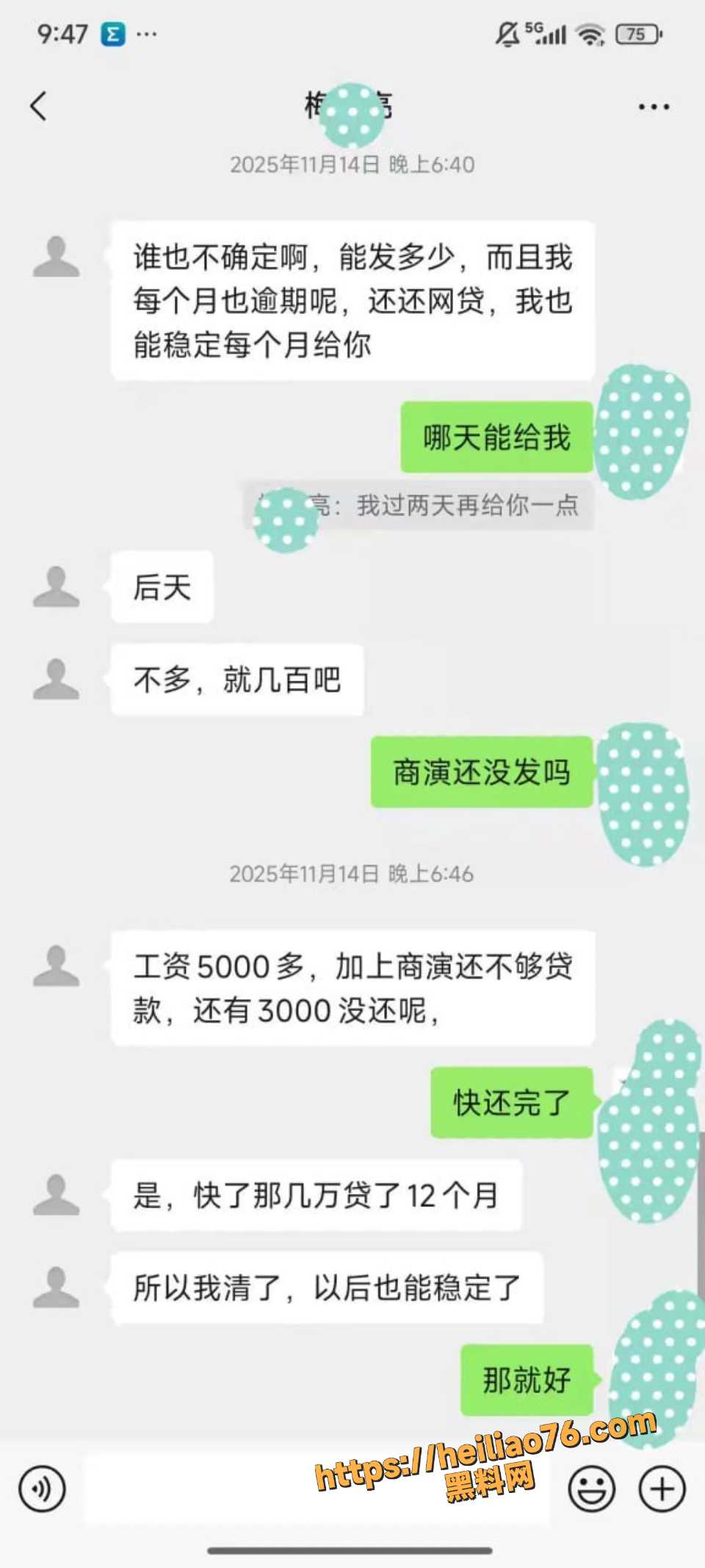 梅九亮被前女友爆料6