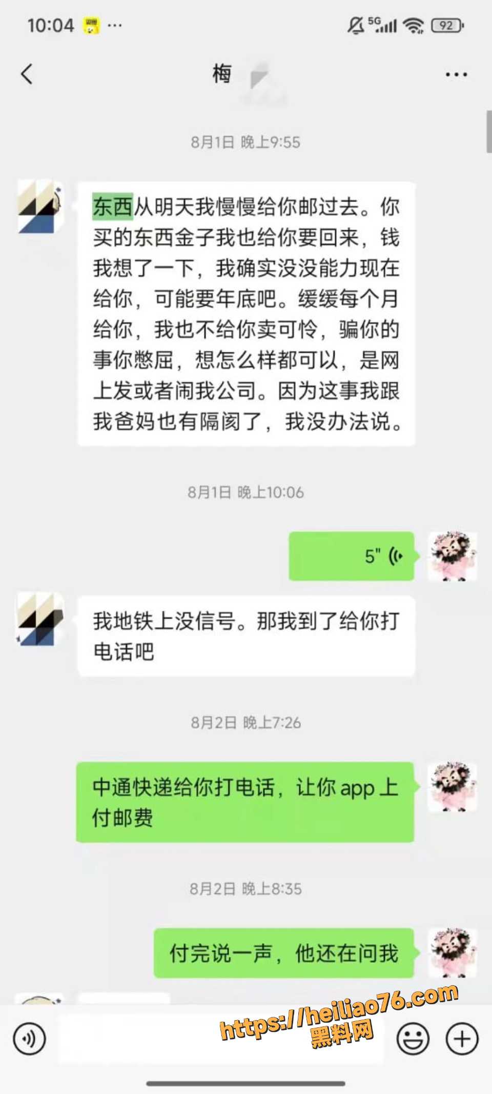 梅九亮被前女友爆料7