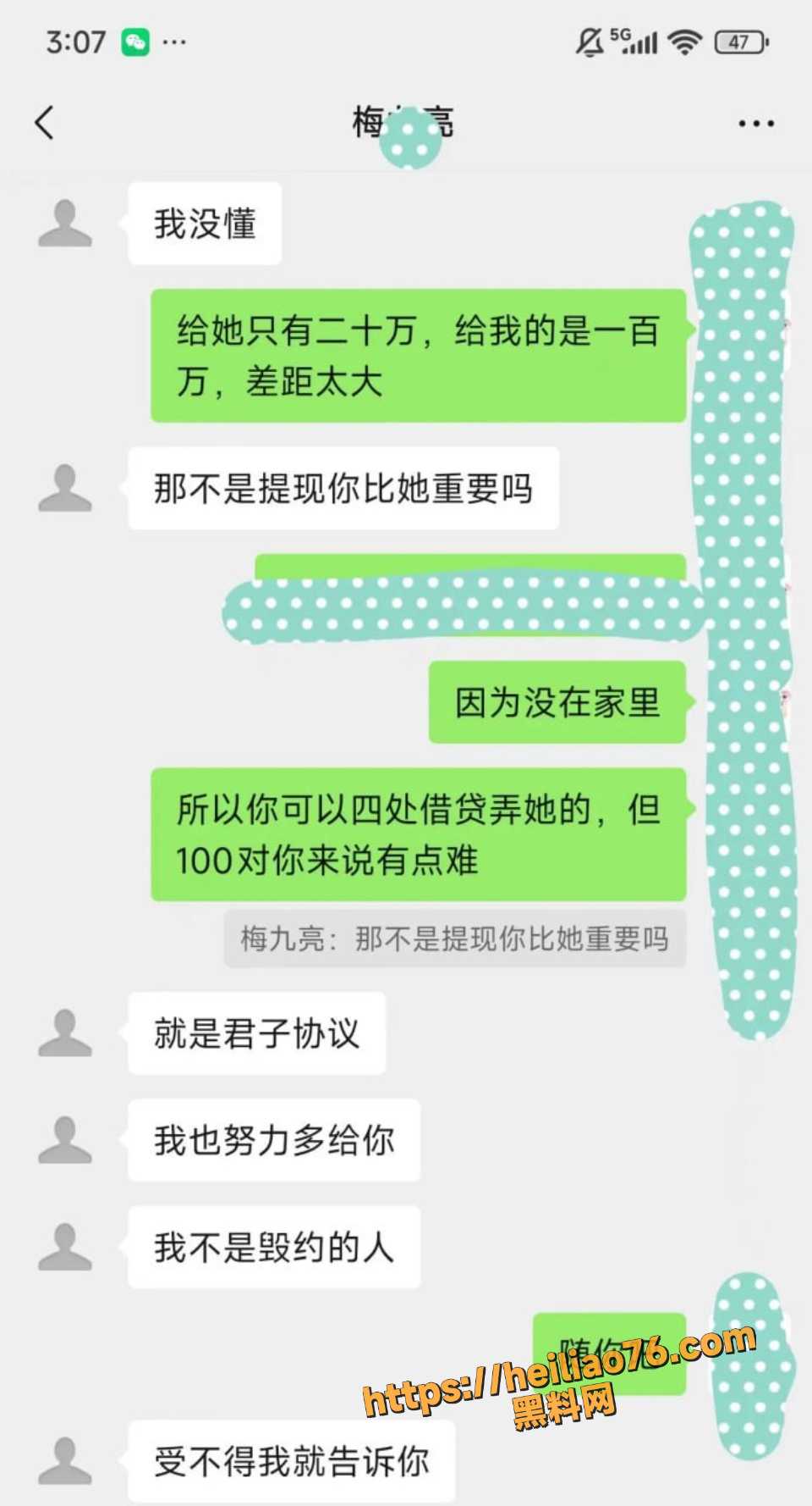 梅九亮被前女友爆料8